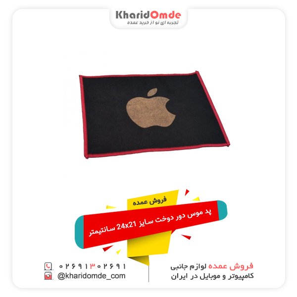 فروش عمده پد موس دور دوخت سایز 24x21 سانتیمتر
